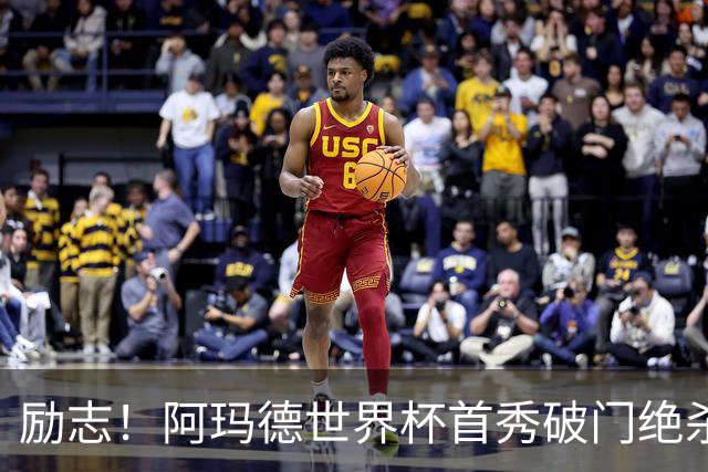 励志！阿玛德世界杯首秀破门绝杀，他曾是非洲人口贩卖的受害者